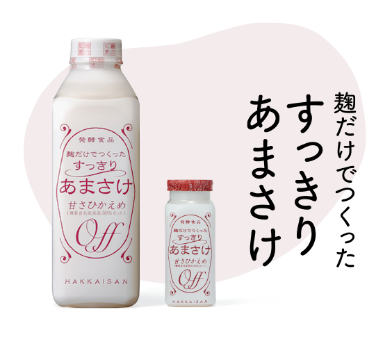 麹だけでつくったすっきりあまさけ